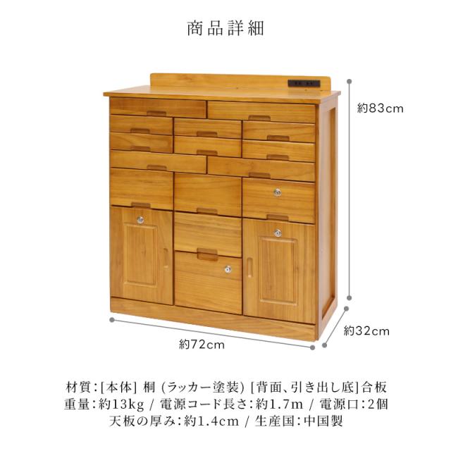 桐製収納ラック 幅72cmタイプ 収納棚 引出し 鍵付き ロック 貴重品
