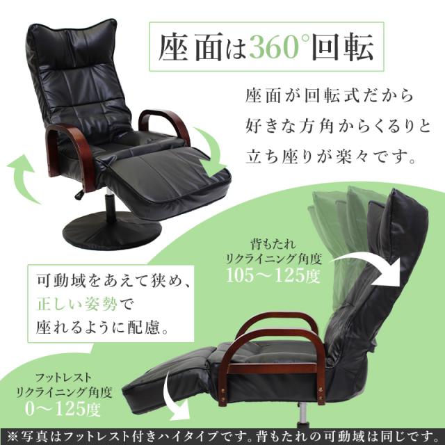 回転座椅子 肘掛け付き 低め ロータイプ 背もたれ リクライニング 回転チェア おしゃれ こたつ 座卓 ローテーブル レザー調 PVCレザー 高級感 手すり 肘掛け リクライニングチェア リラックスチェア 父の日 プレゼント アームレスト付き パーソナルチェア ブラック 翌日配送
