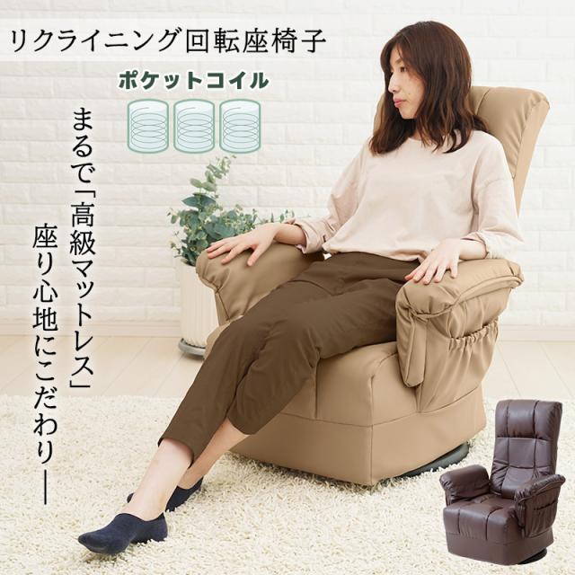 高座椅子 こたつ 背もたれ レバー式リクライニング 無段階 コイルスプリング 安楽椅子 腰痛 体圧分散 高級感 おしゃれ ポケットコイル ハイバック 回転 合成皮革 レザー調 一人用ソファ
