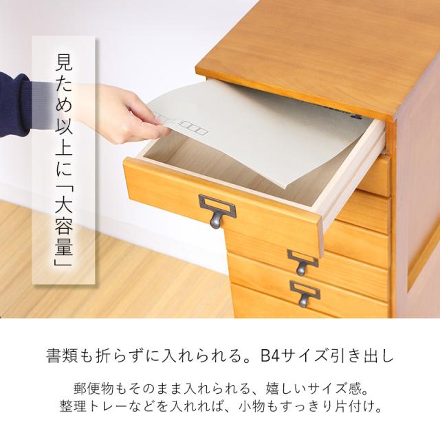 リビングチェスト 木製 収納 B4が入る 引き出し 5段 ラック