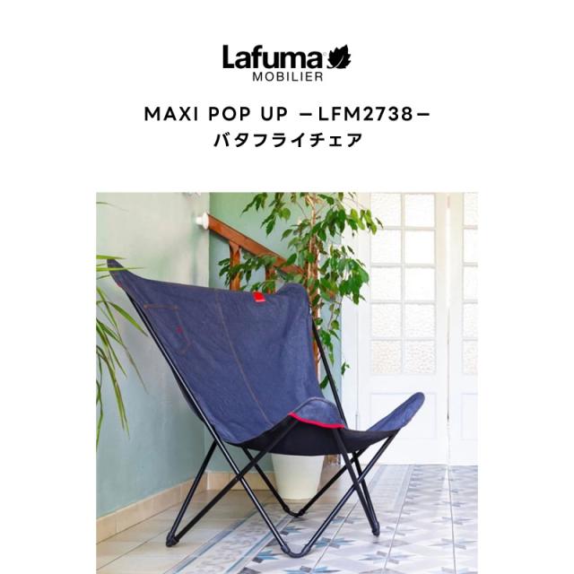 lafuma ラフマ アウトドア バタフライチェア 000000008139_QdajNWz.jpg