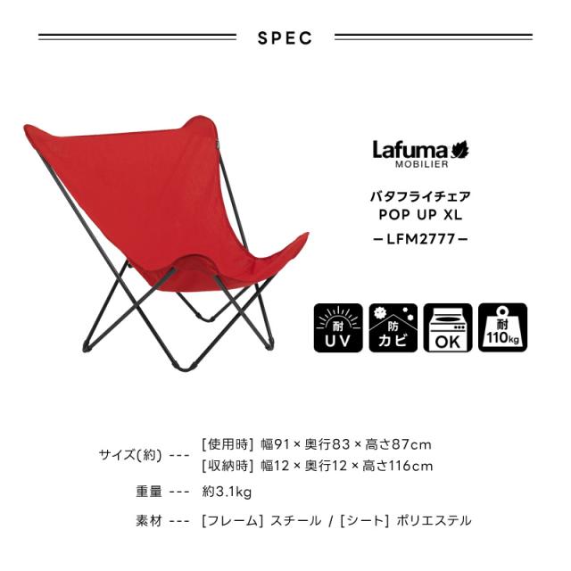 LAFUMA ラフマ らふま バタフライチェア アウトドア 折りたたみ デッキ