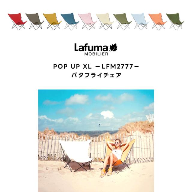 LAFUMA ラフマ らふま バタフライチェア アウトドア 折りたたみ デッキチェア リラックス 携帯 コンパクト収納 洗濯機可能 洗濯可 ハイバック   レジャー キャンプ 椅子 お手入れ簡単 LFM2777 翌日配送_1