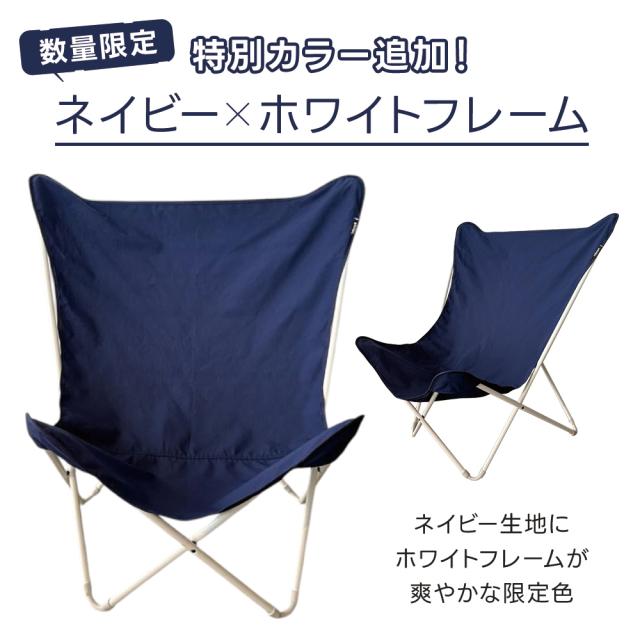 LAFUMA ラフマ らふま バタフライチェア アウトドア 折りたたみ デッキ