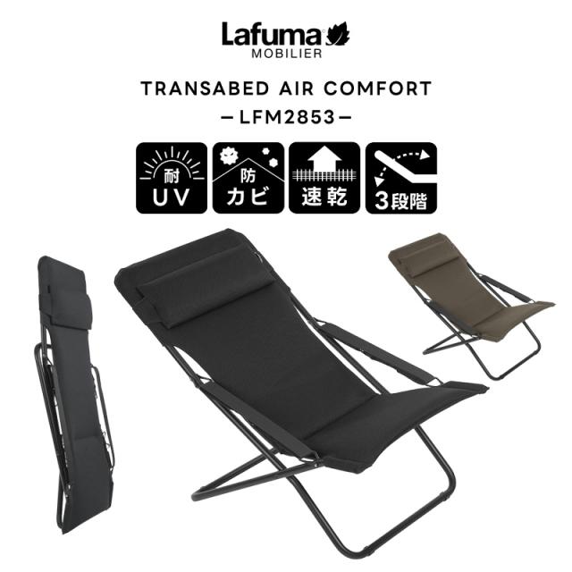 LAFUMA ラフマ らふま デッキチェア アウトドア キャンプ リクライニング 折りたたみ 椅子 高級 デッキ コンパクト レジャー LFM2853 有吉 夜会