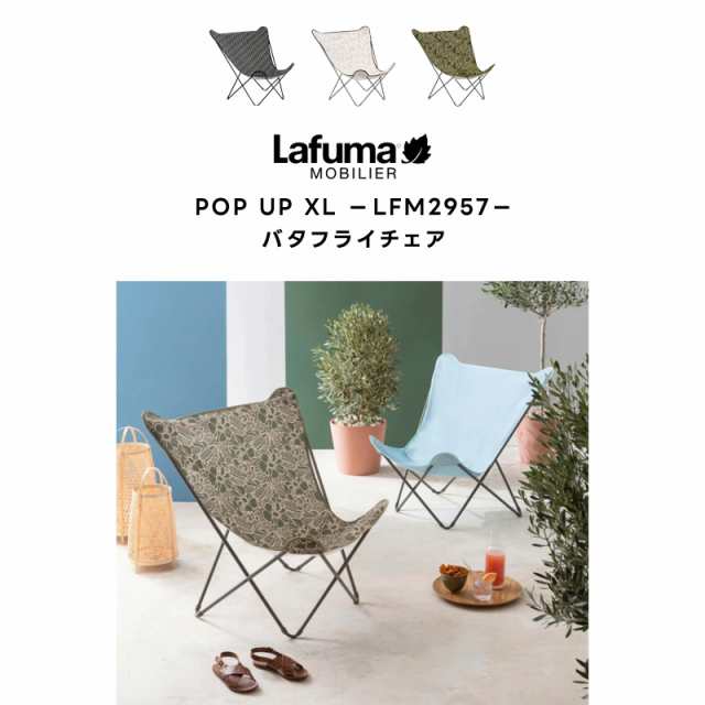 LAFUMA バタフライチェア アウトドア 折りたたみ デッキチェア