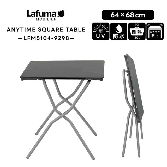 LAFUMA ラフマ らふま キャンプテーブル 折りたたみ アウトドア 正方形 サブテーブル スリム キャンプ 高級 デッキ コンパクト レ  ジャー LFM5104 有吉 夜会