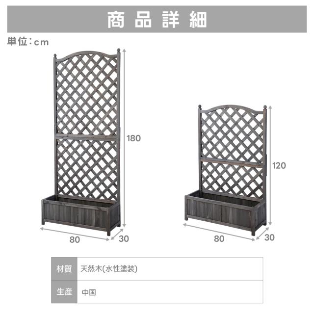 ヨーロピアンプランターフェンス 高さ120cm 180cm 天然木 ラティス 組立式 ガーデンファニチャー フラワーラック 庭 屋外 ベランダ 目隠し 翌日配送_7