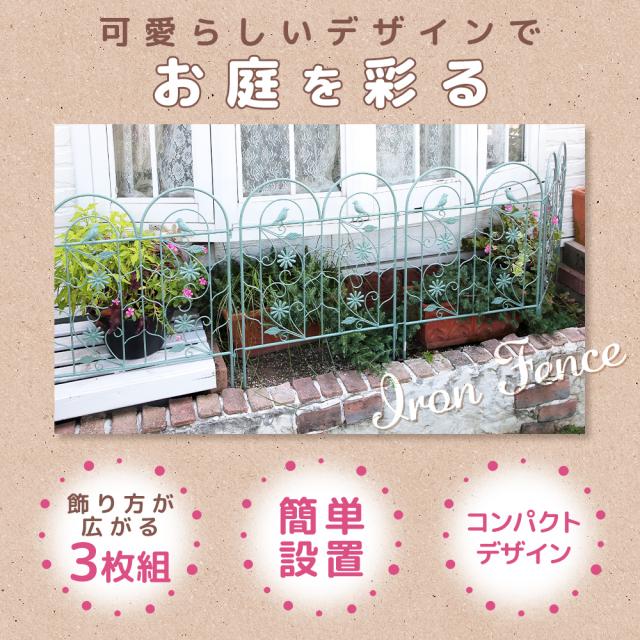 トレリス 3枚セット 高さ65cm 目隠し 仕切り ガーデンフェンス アイアンフェンス ローズ 庭 小鳥 花 可愛い 翌日配送_1