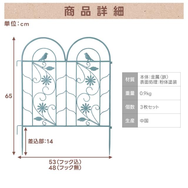 トレリス 3枚セット 高さ65cm 目隠し 仕切り ガーデンフェンス アイアンフェンス ローズ 庭 小鳥 花 可愛い 翌日配送_7