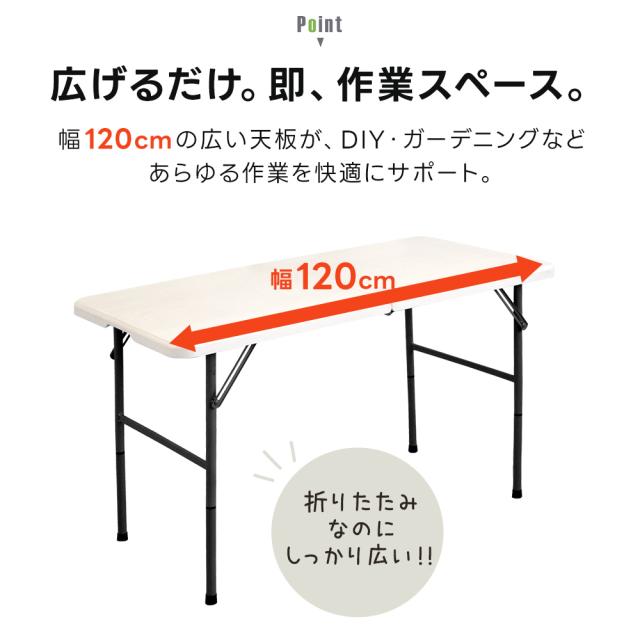折りたたみガーデンテーブル アウトドア テーブル 折りたたみ ガーデンテーブル 120cm ワーク