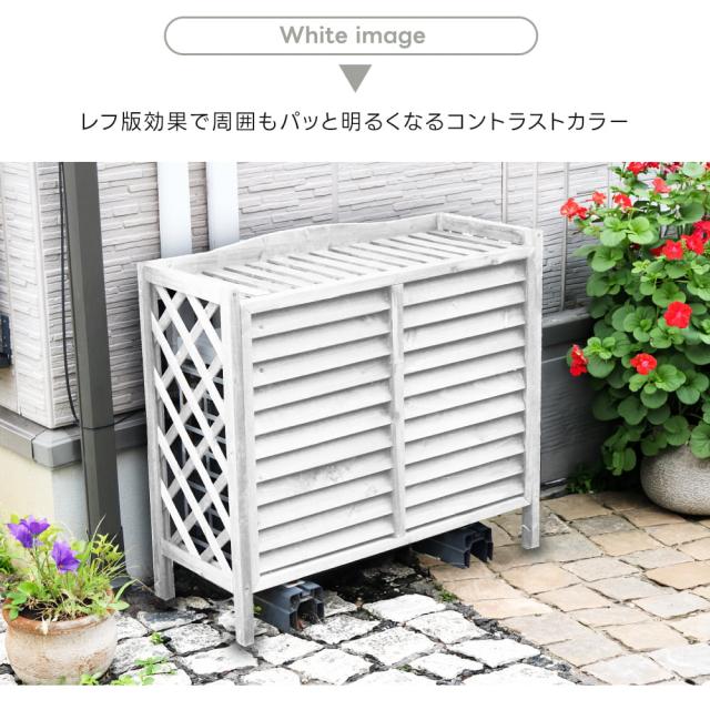 室外機カバー　室外機目隠し　収納ラック　ホワイト 室外機カバー エアコン室外機カバー 超大型 通気穴 日よけ エアコン