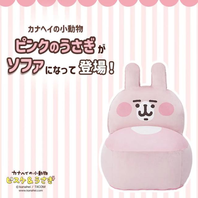 カナヘイの小動物 ピンクのうさぎ 大きい ビーズソファー クッション A1391 低反発 子供部屋 日本製 子供用 キッズ かわいい キャラクター 洗える_1