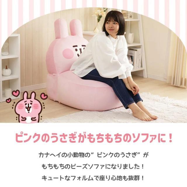 カナヘイの小動物 ピンクのうさぎ 大きい ビーズソファー クッション A1391 低反発 子供部屋 日本製 子供用 キッズ かわいい キャラクター 洗える_2