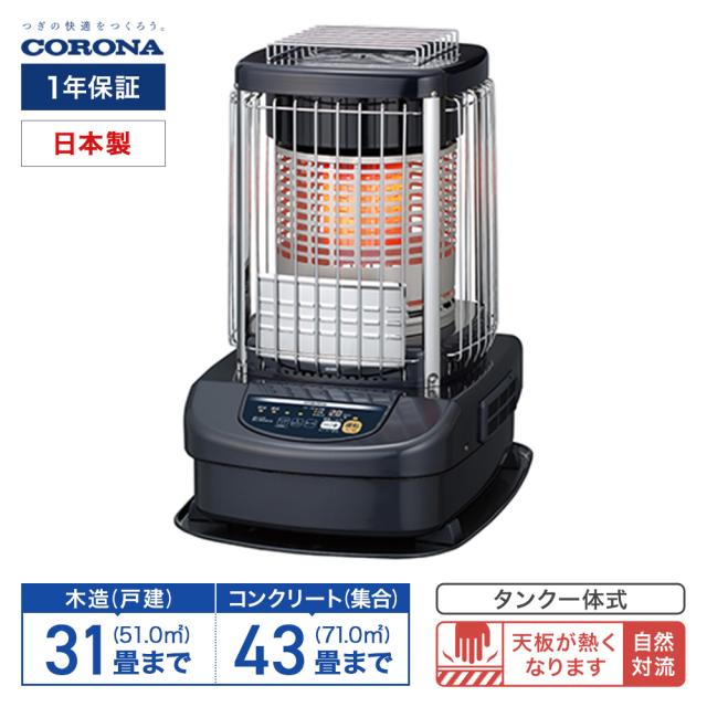 コロナ ブルーバーナ(業務用タイプ) GH-G12N 主に31畳用 タンク一体式 自然対流 高地対応可 ブルーメタリック 不完全燃焼防止 低消費電力 輻射熱 温風 ニオイ減少 エコ 省エネ チャイルドロック 対震自動消火 暖房 日本製 CORONA