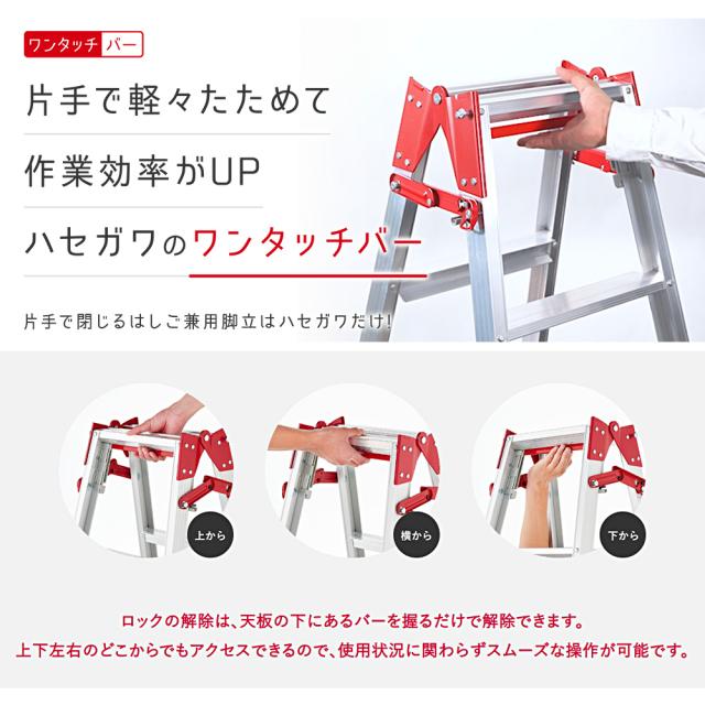 長谷川工業 はしご兼用脚立 RS-12c 高さ110cm 耐荷重100kg 折りたたみ 幅広踏ざん アルミ ワンタッチバー 踏み台 DIY 安定性 JIS適合品 ハセガワ_5