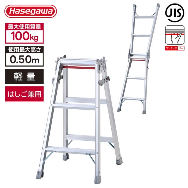 長谷川工業 はしご兼用脚立 RD-09c 高さ81cm 耐荷重100kg 軽量 折りたたみ 幅広踏ざん アルミ ワンタッチバー 踏み台 DIY JIS適合品 ハセガワ 7,205円