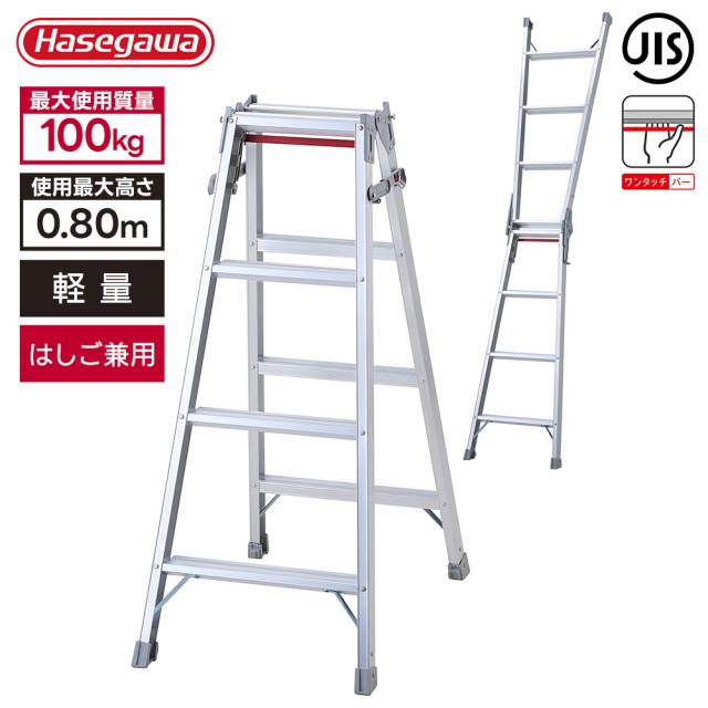長谷川工業 はしご兼用脚立 RD-12c 高さ110cm 耐荷重100kg 軽量 折りたたみ 幅広踏ざん アルミ ワンタッチバー 踏み台 DIY JIS適合品 ハセガワ
