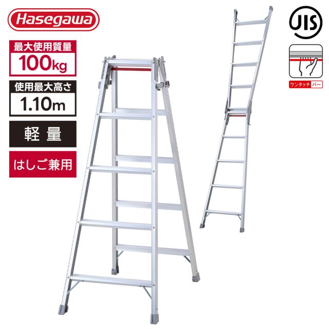 長谷川工業 はしご兼用脚立 RD-15c 高さ140cm 耐荷重100kg 軽量 折りたたみ 幅広踏ざん アルミ ワンタッチバー 踏み台 DIY JIS適合品 ハセガワ