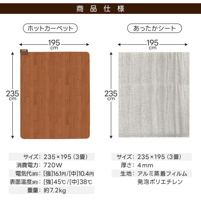 ホットカーペット フローリング調 3畳＆あったかシートセット 木目