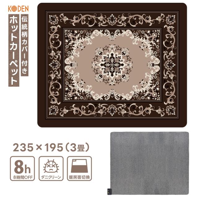 電気カーペット ホットカーペット 洗えるカバー付き 絨毯 VWU3015-BD 3