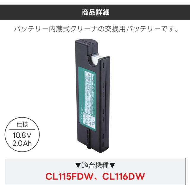 191U64-2 マキタ 交換バッテリ バッテリ内蔵式クリーナ用 【適合機種 
