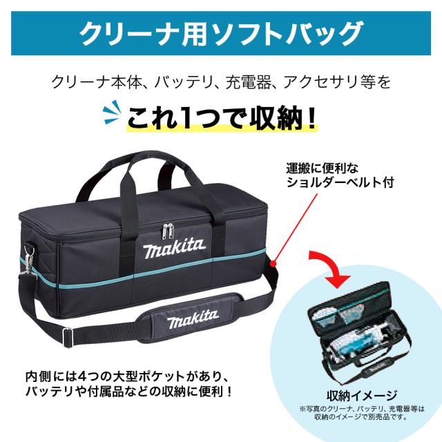 マキタ 充電式クリーナ用ソフトバッグ A-67153 掃除機 コードレス
