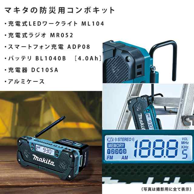 マキタ 防災用コンボキットCK100810.8V セット品 震災 充電器 充電式ラジオ USB用アダプタの通販はau PAY マーケット -  ダントツonline | au PAY マーケット－通販サイト