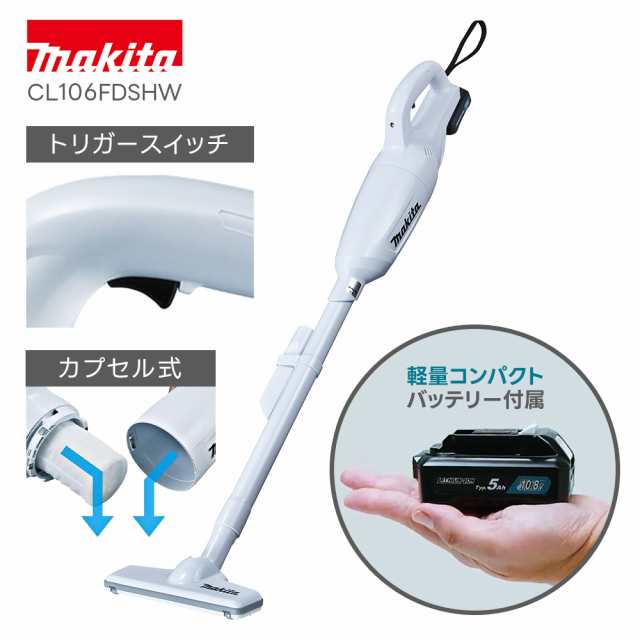マキタ CL106FDSHW 掃除機 コードレス クリーナー バッテリー トリガースイッチ 軽量 日本製 カプセル式 パワフル ハンディクリーナー 家庭用 makita