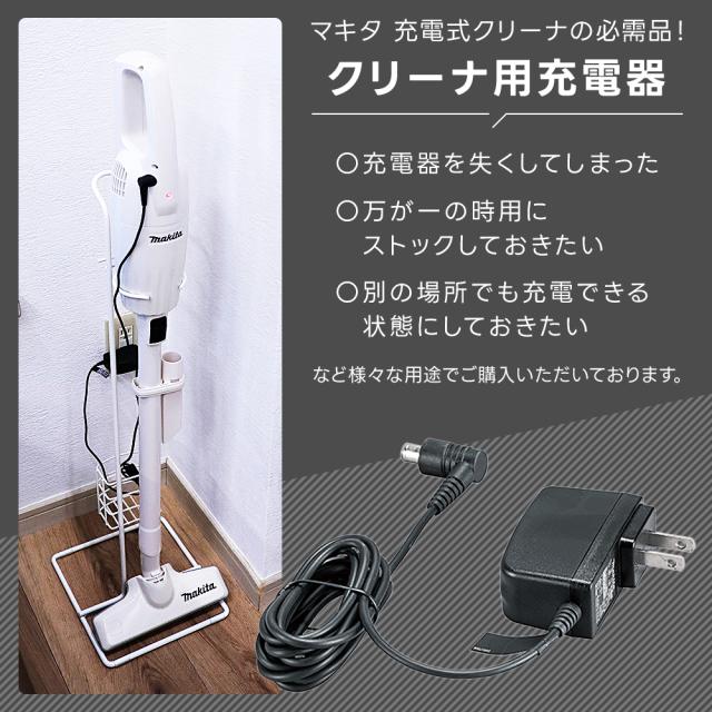 マキタ バッテリ内蔵式クリーナ用充電器 充電式クリーナ内蔵バッテリ用