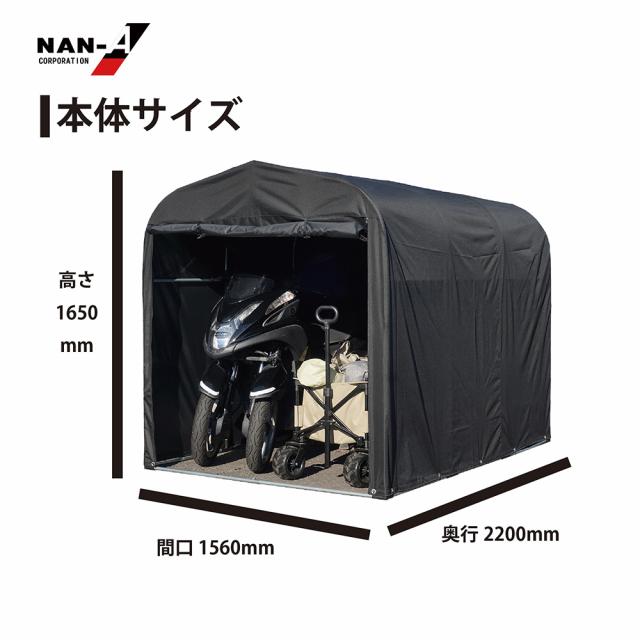 サイクルハウス QUICK3台用 黒色（無線色）UV ＆ 撥水加工 ベース式 直送_4