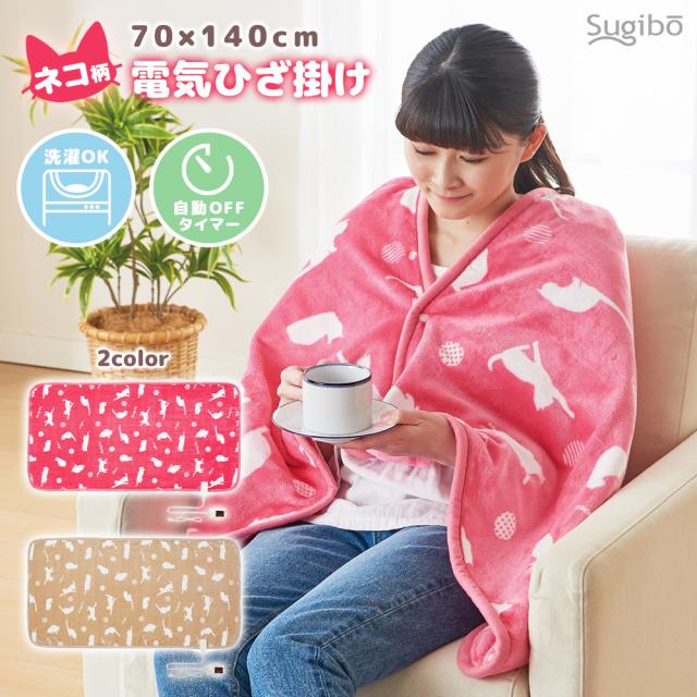 洗える電気ひざ掛け SB-H502 ネコ柄 電気毛布 丸洗い おしゃれ 省エネ