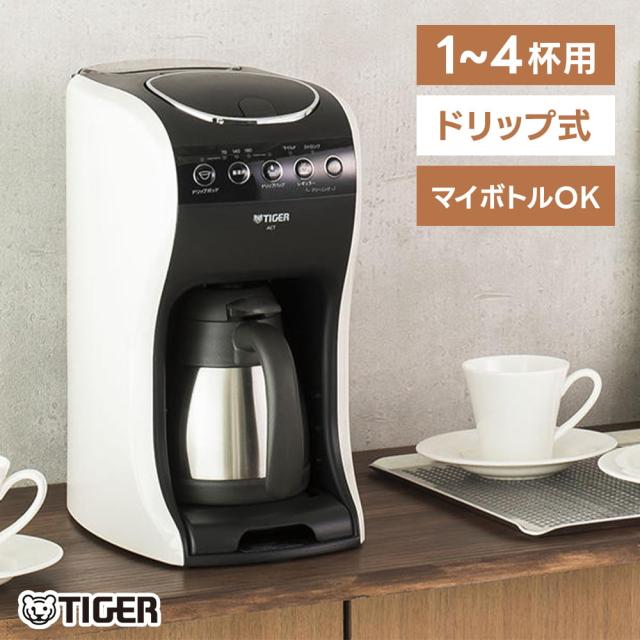 タイガー魔法瓶 コーヒーメーカー ACT-E040 3WAY レギュラードリップ ドリップバッグ ドリップポッド対応 スチーム蒸らし まほうびんサーバー 着脱式水タンク UCC TIGER