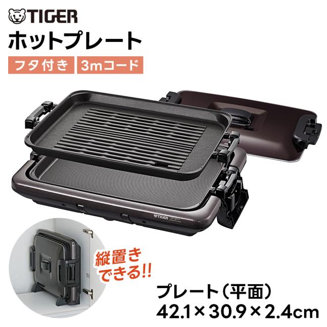 タイガー魔法瓶 ホットプレート CRV-G201 モウいちまい 大型 2枚プレート 42cm 縦置き収納 スタンド 穴あき波形 平面 硬質セラミックス 丸洗いOK 3mコード