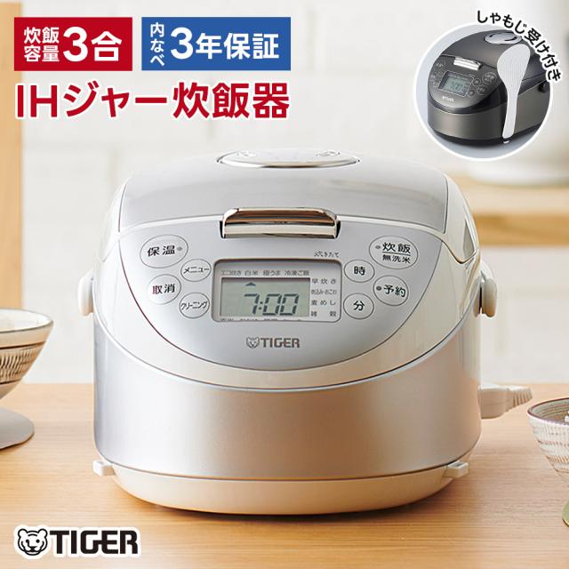 TIGER 多機能炊飯器 3合　JRF-G055 タイガー 炊飯器 3合 JPF-G055 土鍋蓄熱コート IH 炊飯ジャー 5層遠