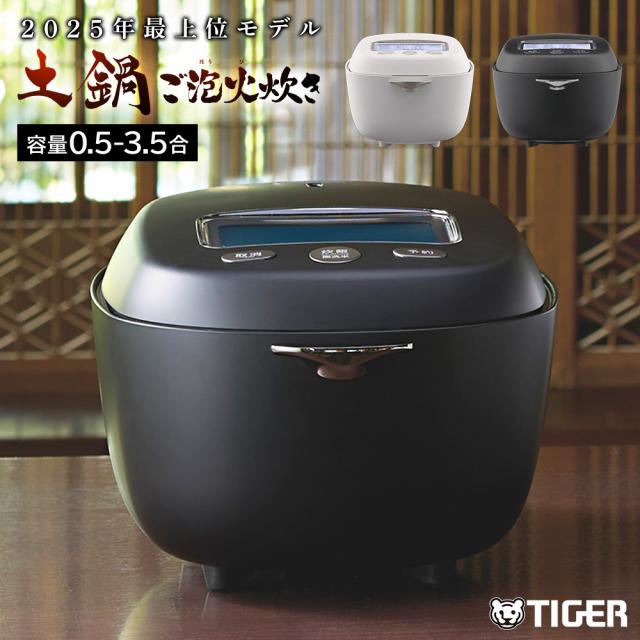 TIGER 土鍋圧力IHジャー炊飯器 JRX-S060 3.5合 日本製 本土鍋 5年保証 0.63L 予約機能 少量炊飯 洗いやすい 炊き分け タイガー