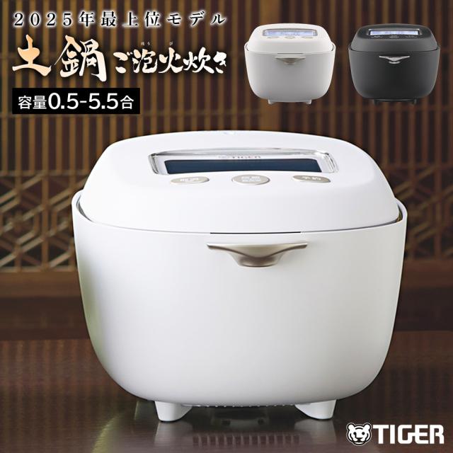 TIGER 土鍋圧力IHジャー炊飯器 JRX-S100 5.5合 日本製 本土鍋 5年保証 1L 予約機能 少量炊飯 洗いやすい ふっくら炊ける 炊き分け タイガー