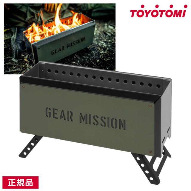 トヨトミ 二次燃焼焚火台 GEAR MISSION BF-GM1 キャンプファイア BBQ アウトドア キズ防止 寒さ対策 TOYOTOMI 防災