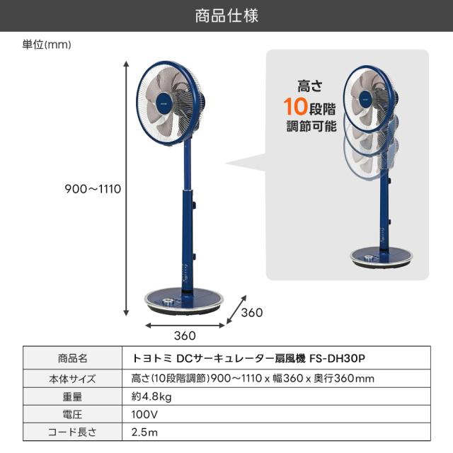 トヨトミ DCサーキュレーター扇風機 FS-DH30P DCモーター ハイポジション扇風機 省エネ エコ 静電気防止 タッチストップセンサー 首振り角度選択 90度上向 90°上向 衣類乾燥 切／入ツインタイマー フルリモコン チャイルドロック 風量調節 シンプル おしゃれ TOYOTOMI_5