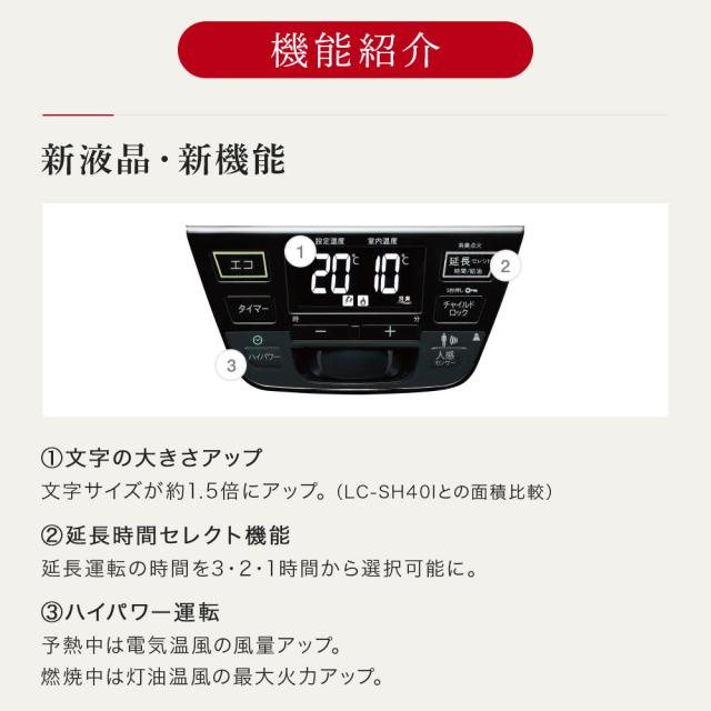 トヨトミ 石油ファンヒーター LC-SHB40N-R ハイブリッド暖房＋人感