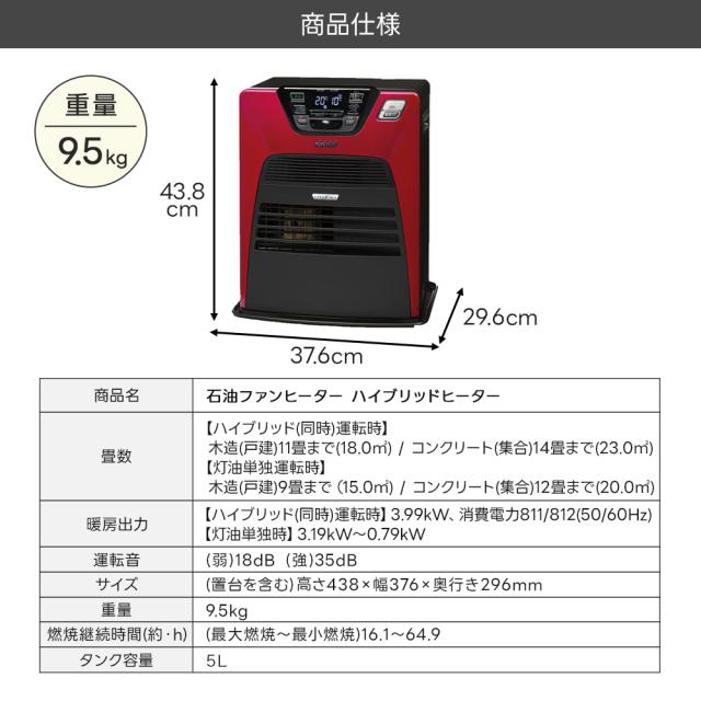 トヨトミ 石油ファンヒーター LC-SHB40N-R ハイブリッド暖房＋人感