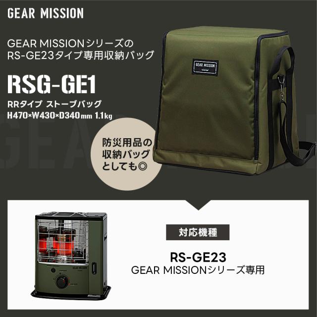 トヨトミ ストーブバッグ RSG-GE1 (対応機種:RS-GE23) GEAR MISSION