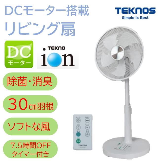 扇風機 DCモーター 30ｃｍ KIFI-373DC 省エネ 除菌 消臭 マイナスイオン 花粉 煙 5枚羽根 サーキュレーター リモコン 安心 タイマー 首振り 安い テクノス teknos