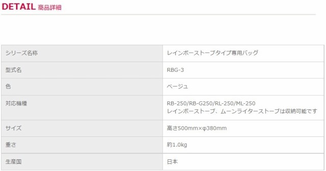 ストーブバッグ (対応機種:RB-250 RB-G250 RL-250 ML-250) トヨトミ