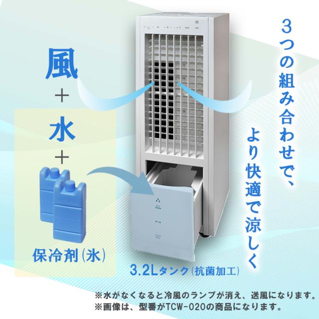 冷風扇 省エネ TCI-008 節電 扇風機 季節商品 夏 涼しい タワーファン スリム リモコン付 売れ筋 スイングルーバー 冷却 エコ 加湿 在庫 保冷_2