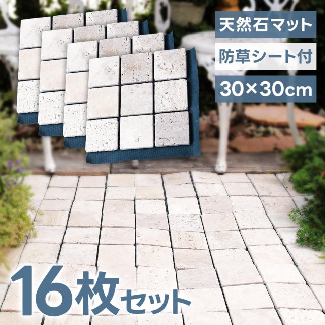 9分割 モザイク タイル 16枚セット 石畳 敷石 diy 天然石マット ジョイントマット 防草マット 雑草対策 屋外 石目 北欧 正方形 パネル 雑草防止 天然石
