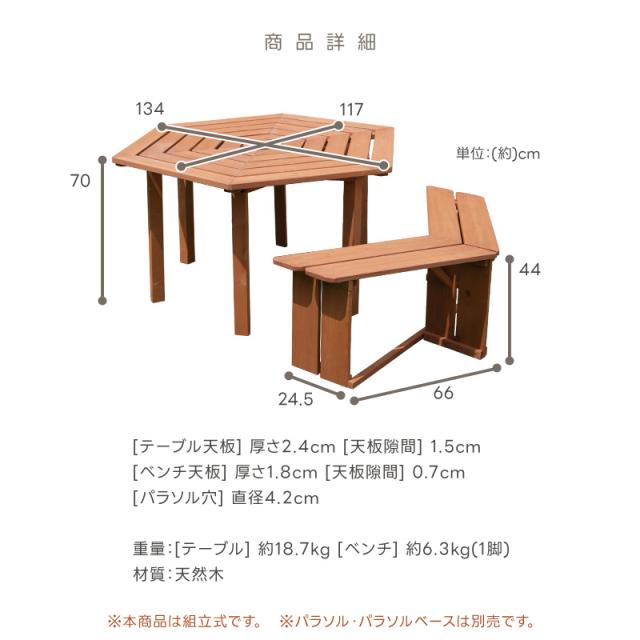 ガーデンテーブルセット 大人数 パラソル穴付き おしゃれ 6人掛け 4点セット ベンチ ガーデンチェア 木製 六角 テーブル 北欧 バーベキュー ホームパーティー 家族 集まり 友人 ガーデン アウトドア ナチュラル カフェ風 カフェテラス パラソル対応 翌日配送_10
