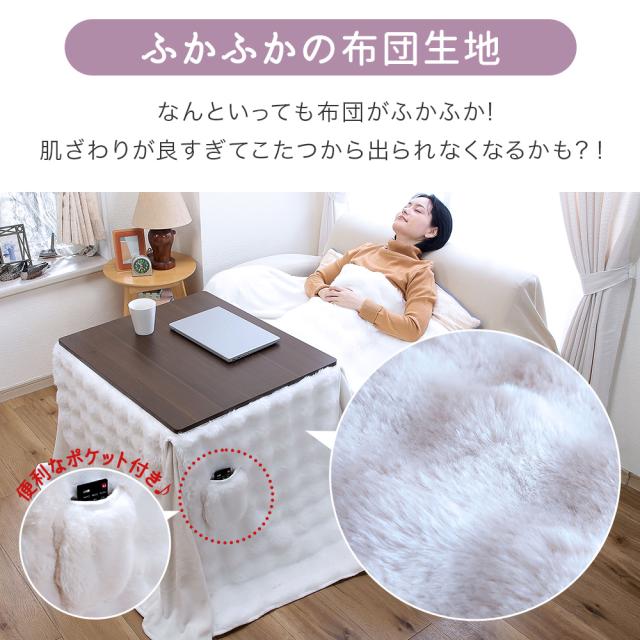 ふかふか生地のハイタイプこたつ2点セット こたつ 布団 セット