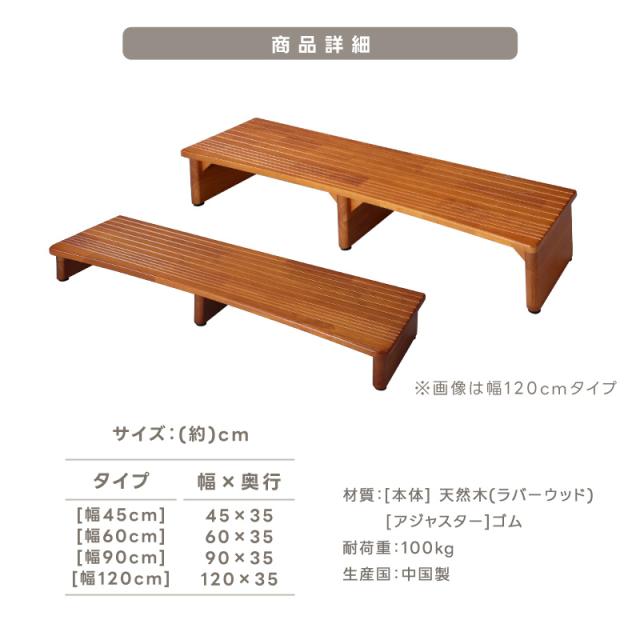 玄関台 120×21 天然木製 踏み台 ステップ 靴収納 玄関収納 滑り止め付 低め 段差 補助 介護 高級感 玄関ステップ 下駄箱   シューズラック 靴箱 オープン 木目模様 幅120cmタイプ 翌日配送_13