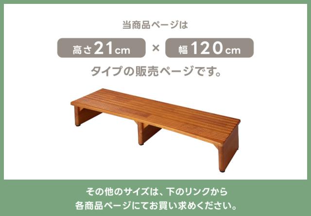 玄関台 120×21 天然木製 踏み台 ステップ 靴収納 玄関収納 滑り止め付 低め 段差 補助 介護 高級感 玄関ステップ 下駄箱   シューズラック 靴箱 オープン 木目模様 幅120cmタイプ 翌日配送_2